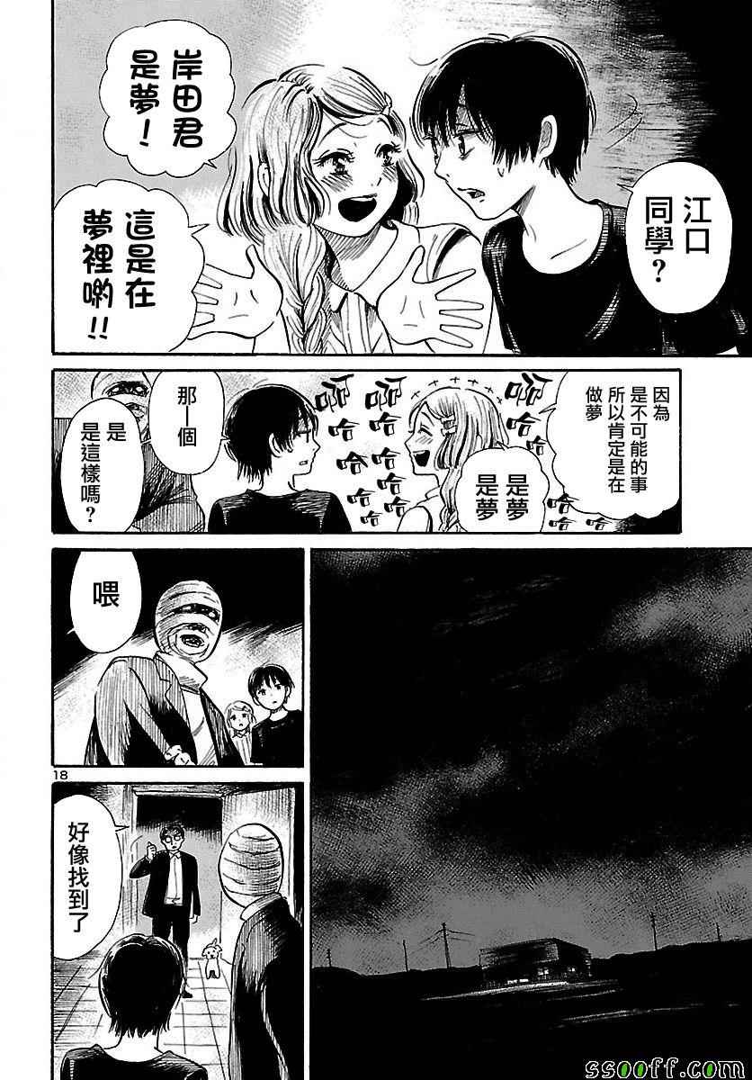 《请倾听死者的声音》漫画最新章节第61话免费下拉式在线观看章节第【19】张图片