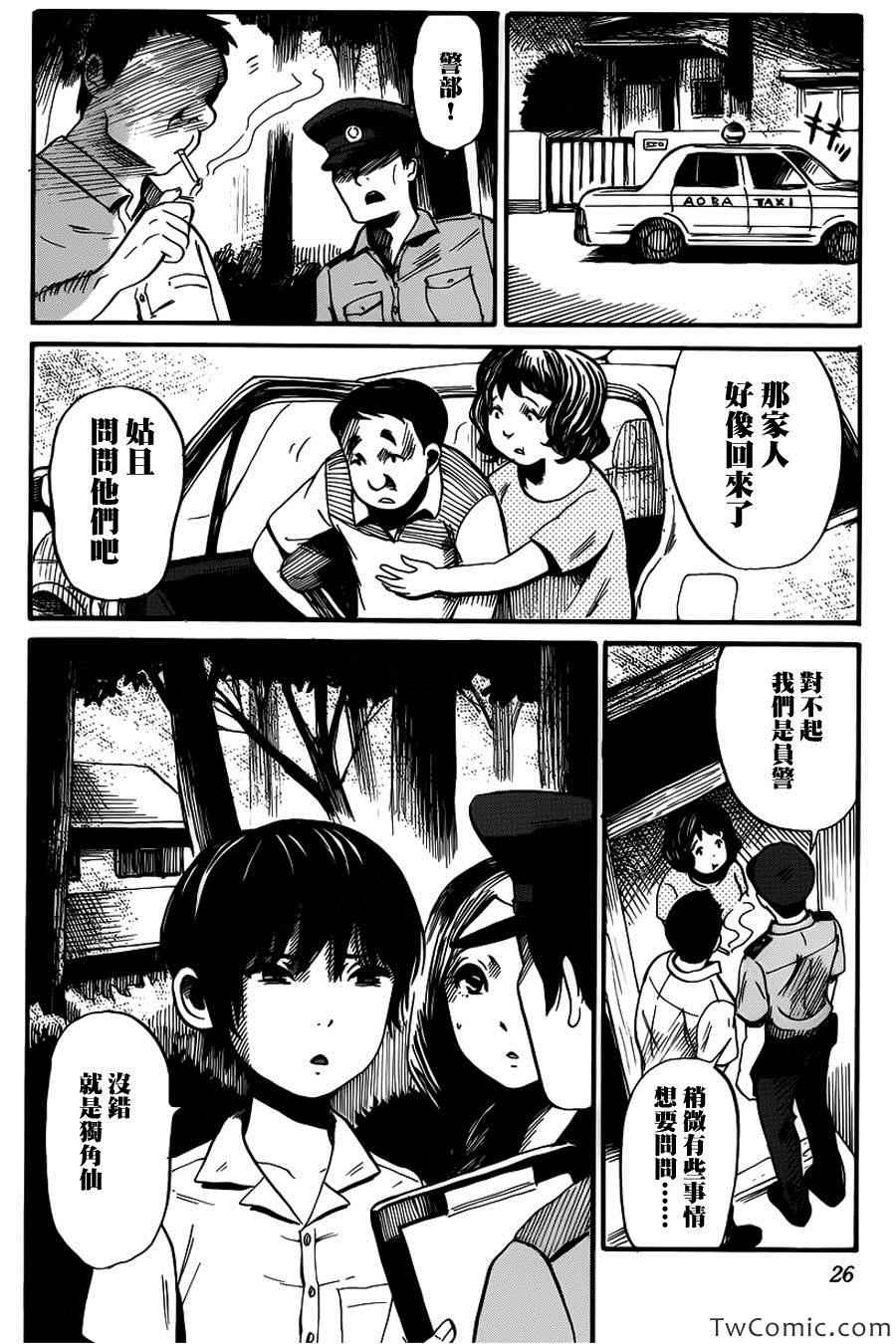 《请倾听死者的声音》漫画最新章节第7话免费下拉式在线观看章节第【28】张图片