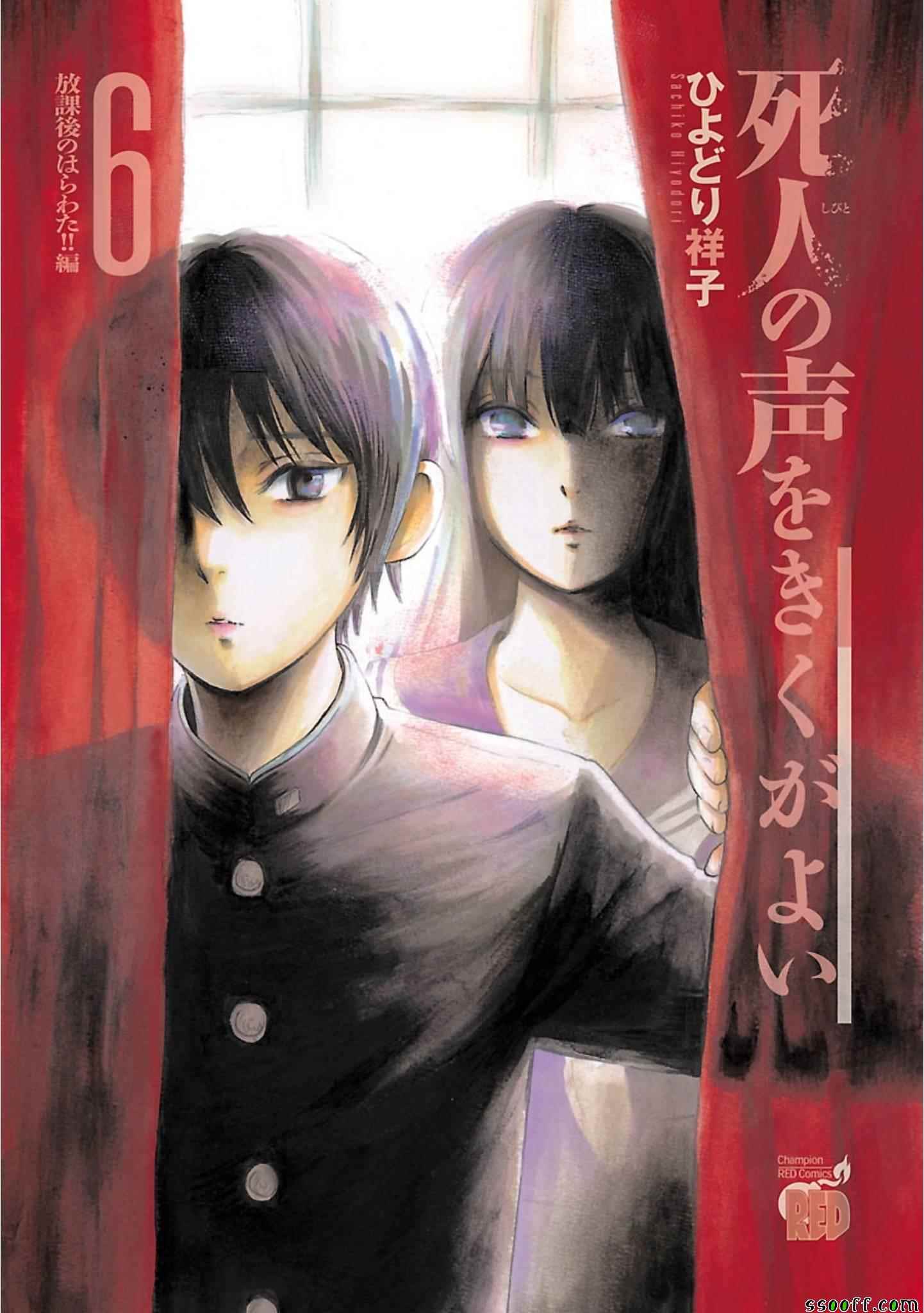 《请倾听死者的声音》漫画最新章节第34话免费下拉式在线观看章节第【2】张图片