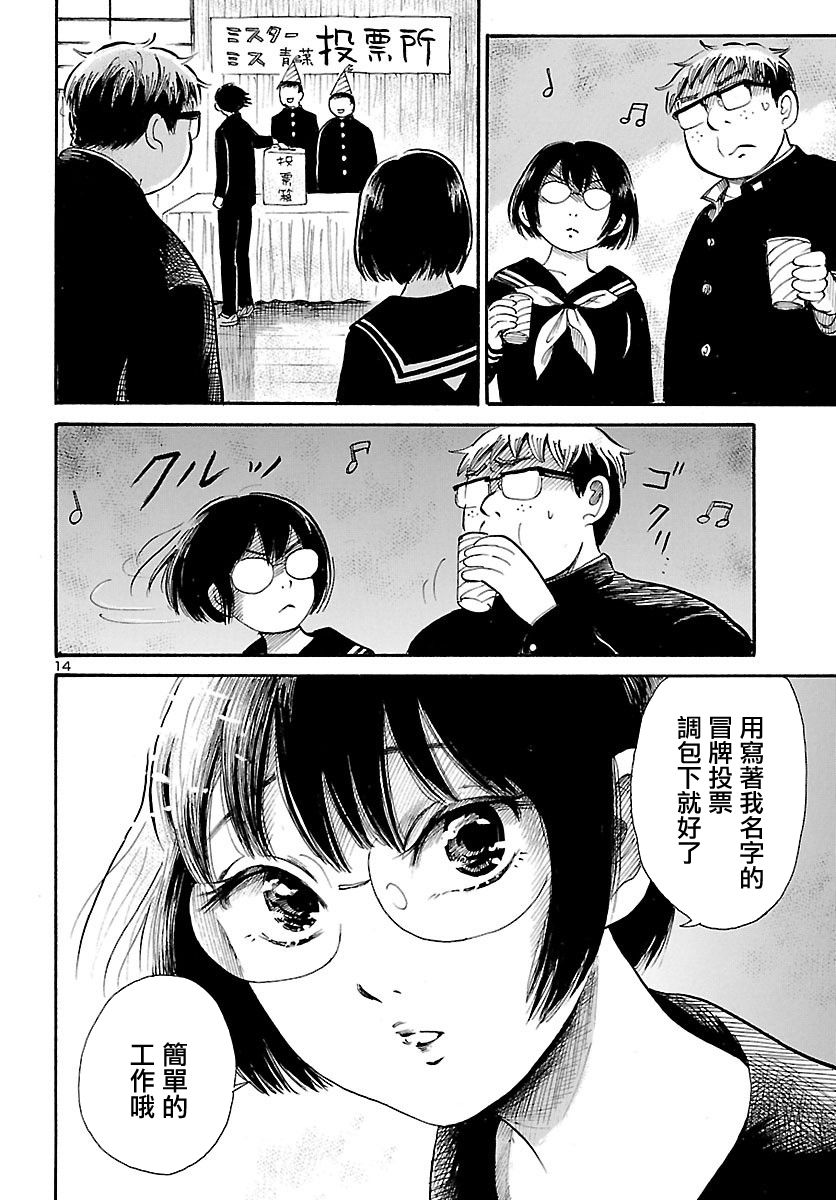 《请倾听死者的声音》漫画最新章节第67话免费下拉式在线观看章节第【14】张图片