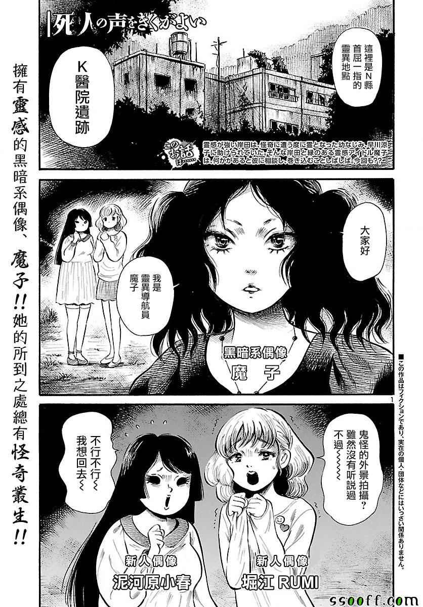 《请倾听死者的声音》漫画最新章节第60话免费下拉式在线观看章节第【2】张图片