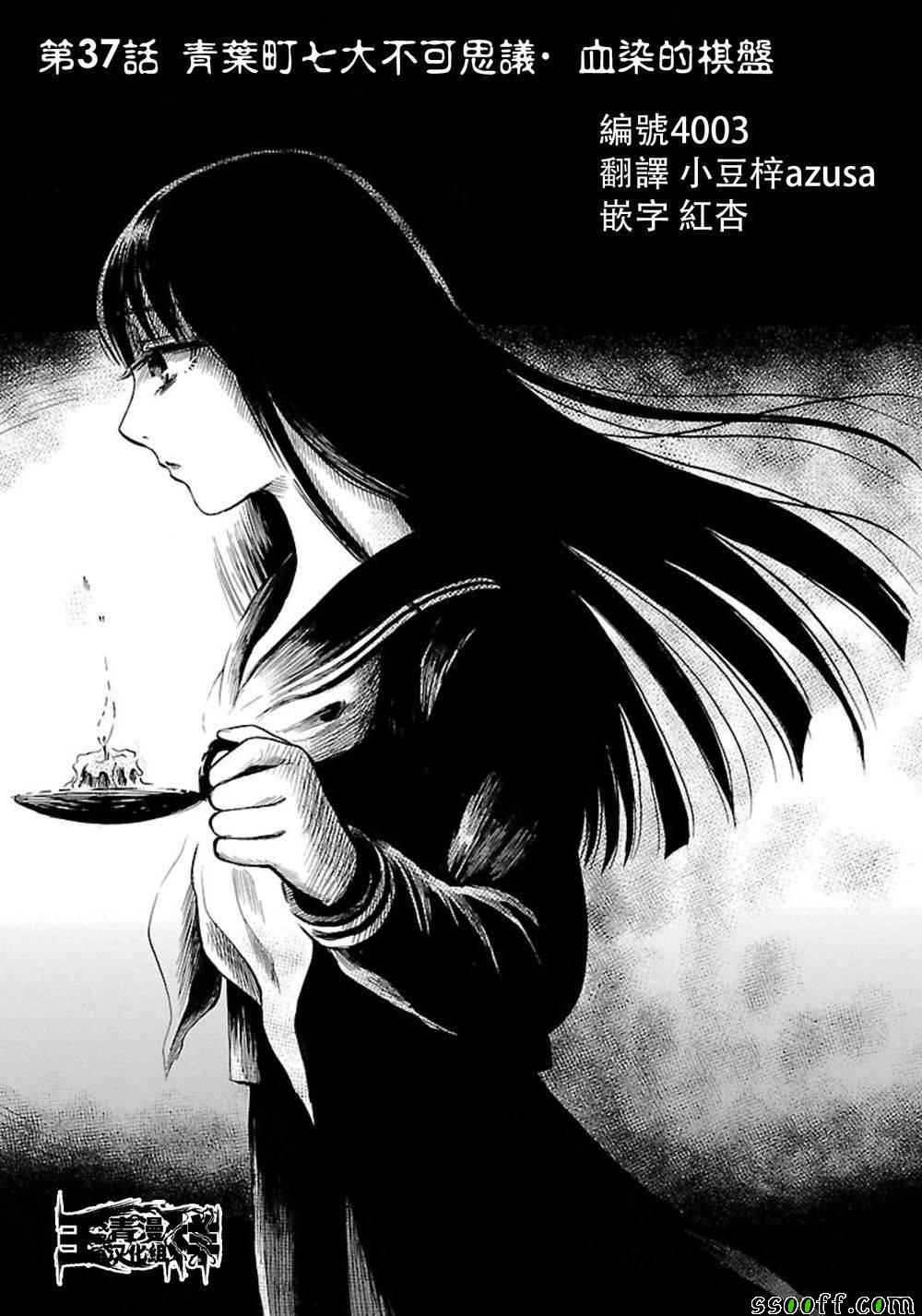 《请倾听死者的声音》漫画最新章节第37话免费下拉式在线观看章节第【1】张图片