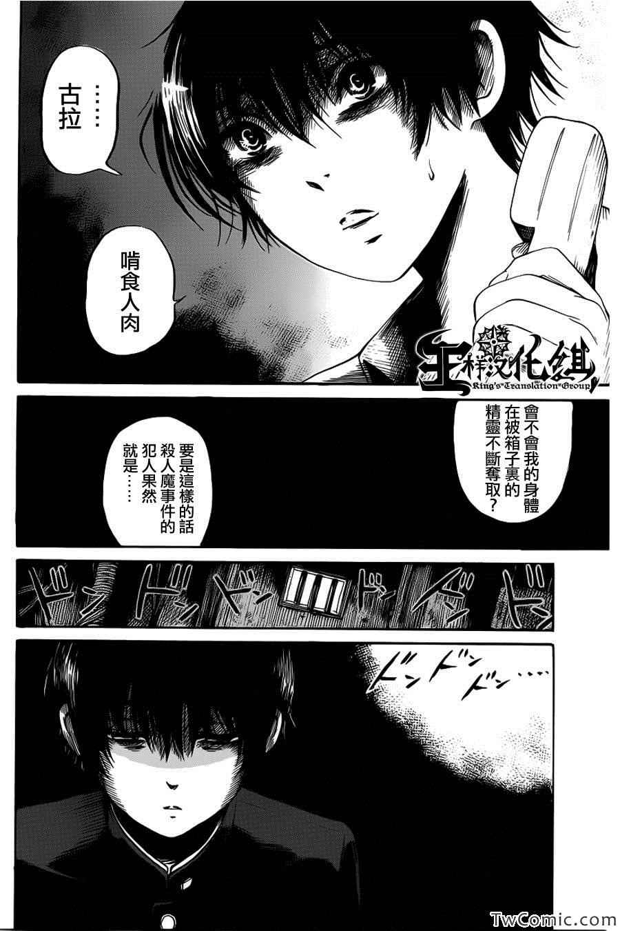 《请倾听死者的声音》漫画最新章节第11话免费下拉式在线观看章节第【20】张图片