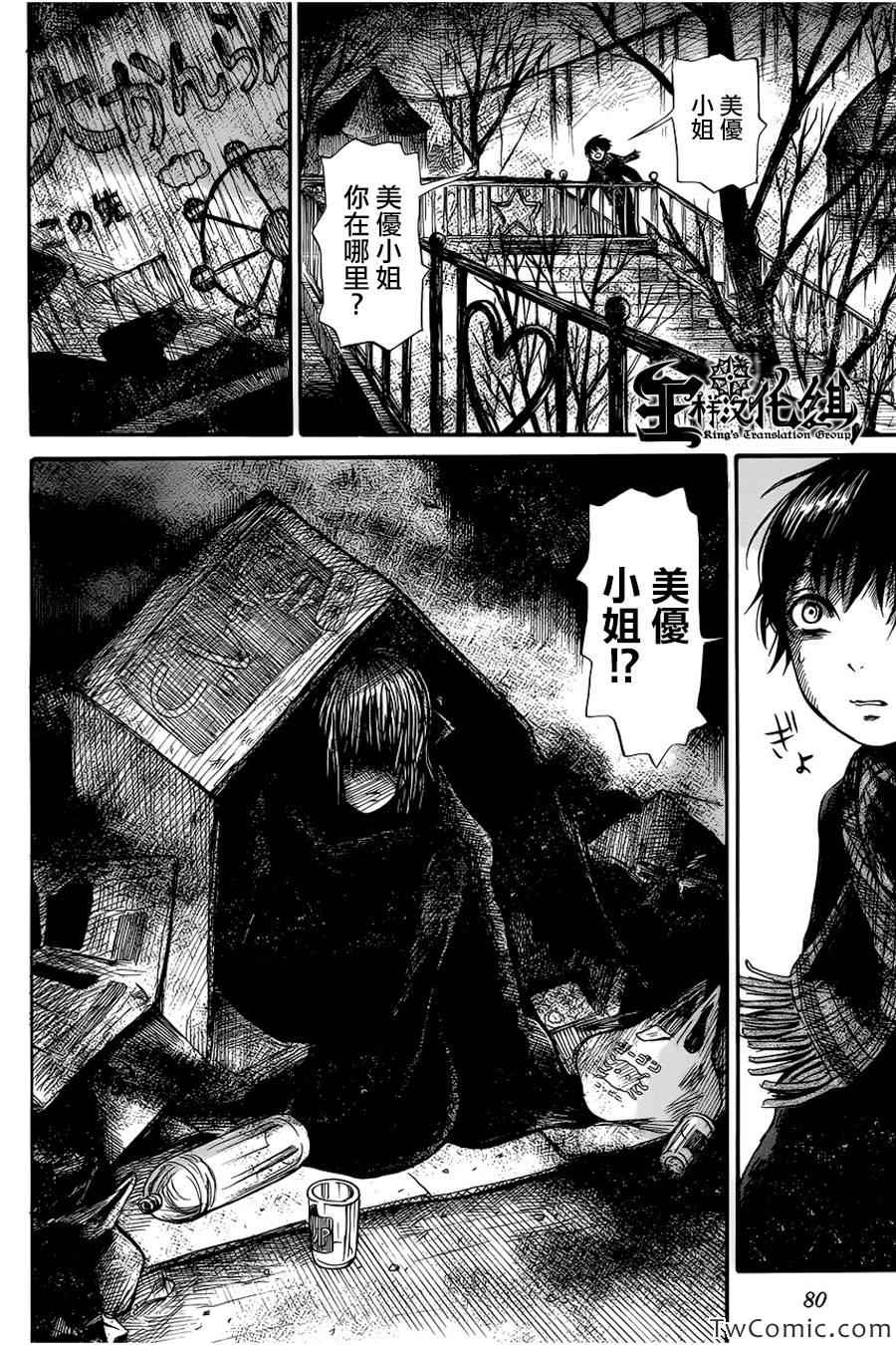 《请倾听死者的声音》漫画最新章节第3话免费下拉式在线观看章节第【20】张图片