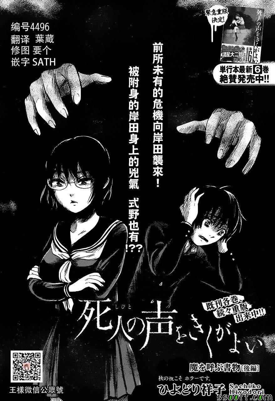 《请倾听死者的声音》漫画最新章节第43话免费下拉式在线观看章节第【2】张图片