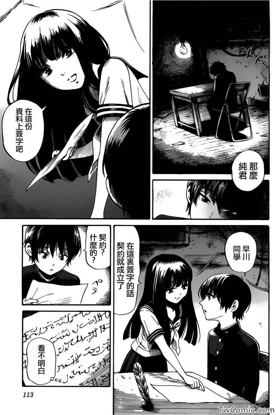 《请倾听死者的声音》漫画最新章节第11话免费下拉式在线观看章节第【6】张图片