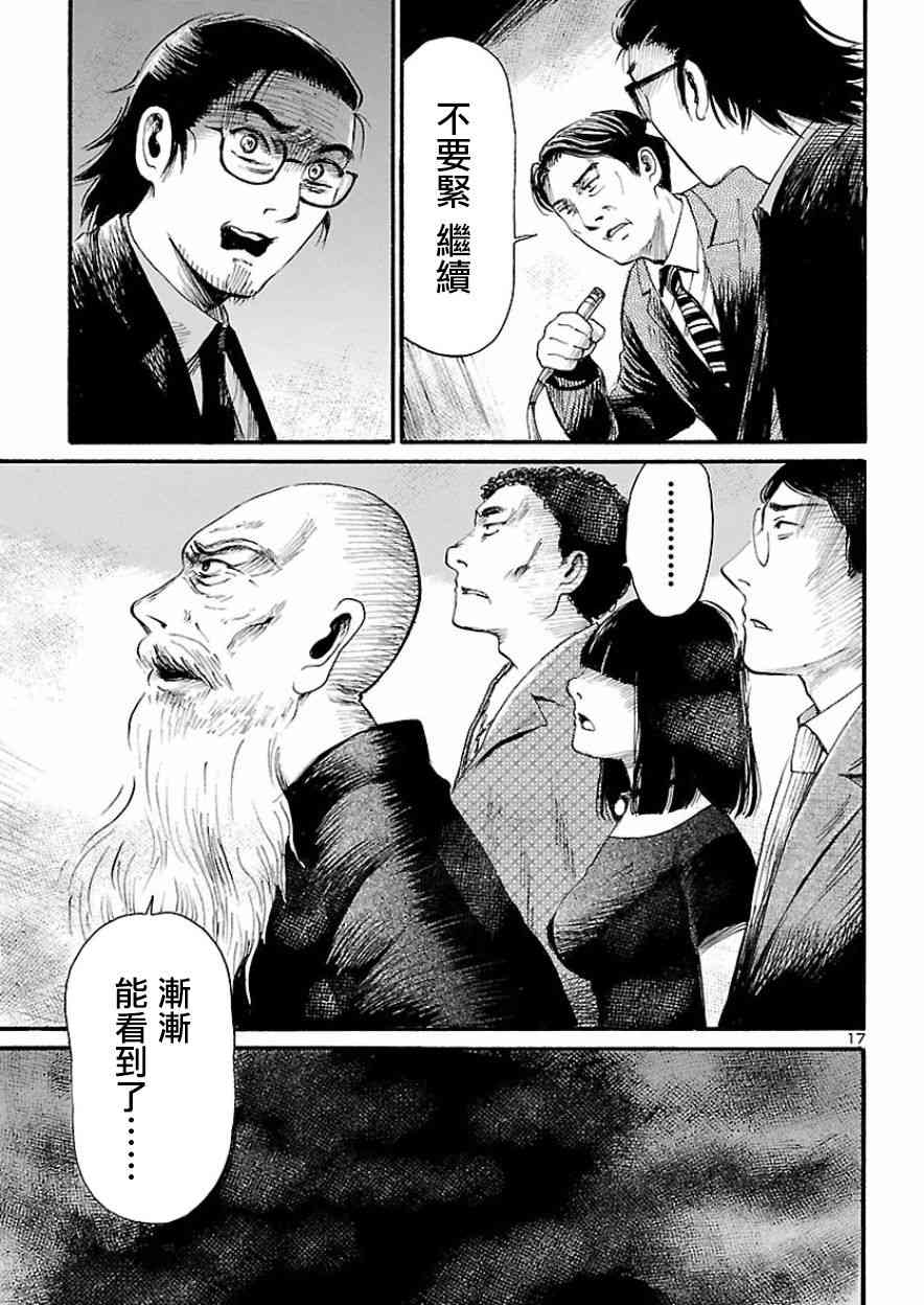 《请倾听死者的声音》漫画最新章节第78话免费下拉式在线观看章节第【16】张图片