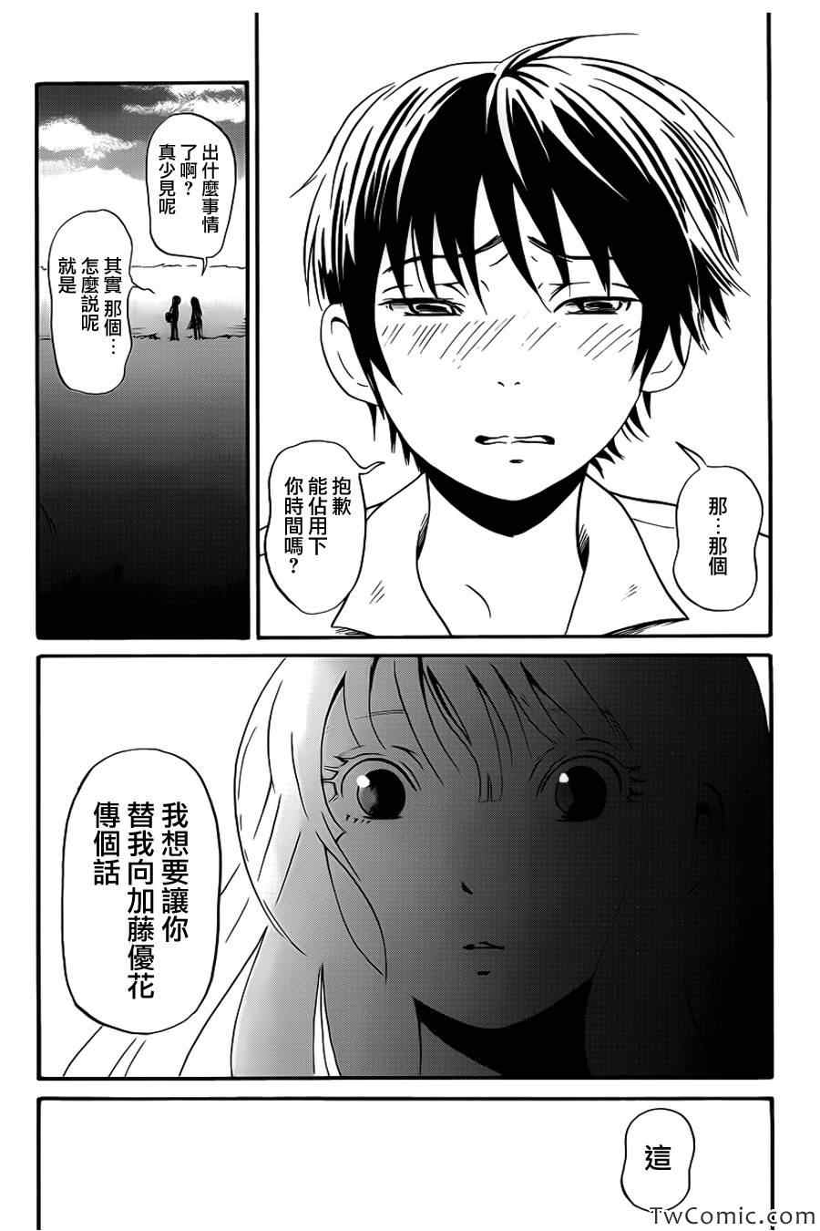 《请倾听死者的声音》漫画最新章节番外篇01免费下拉式在线观看章节第【5】张图片