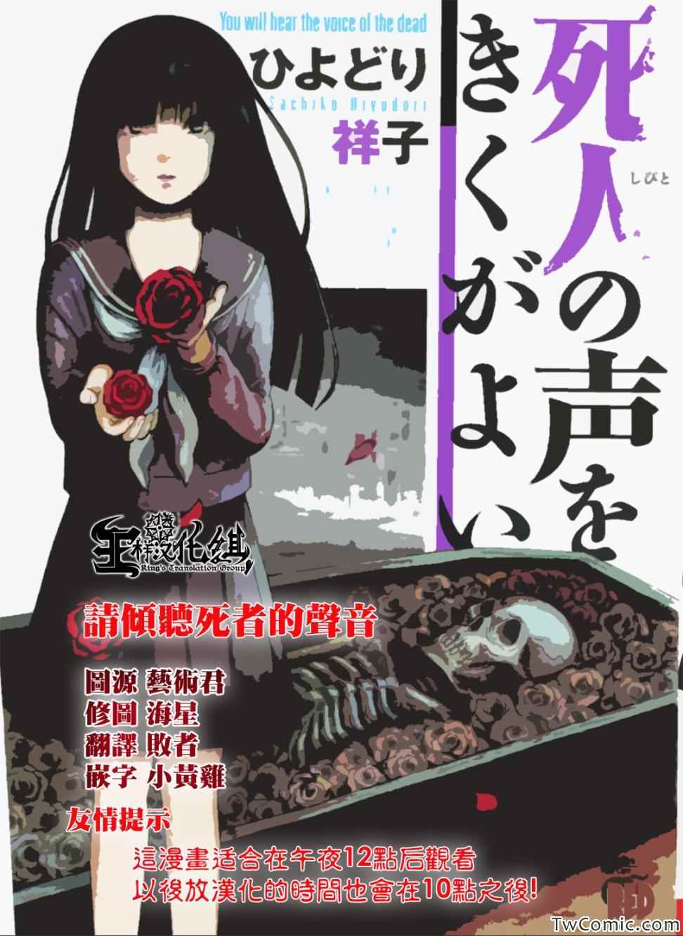 《请倾听死者的声音》漫画最新章节第13话免费下拉式在线观看章节第【1】张图片