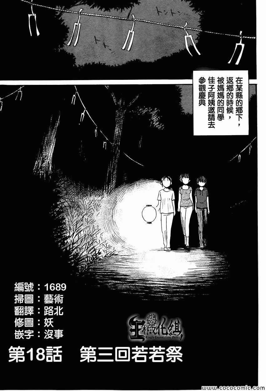 《请倾听死者的声音》漫画最新章节第18话免费下拉式在线观看章节第【1】张图片