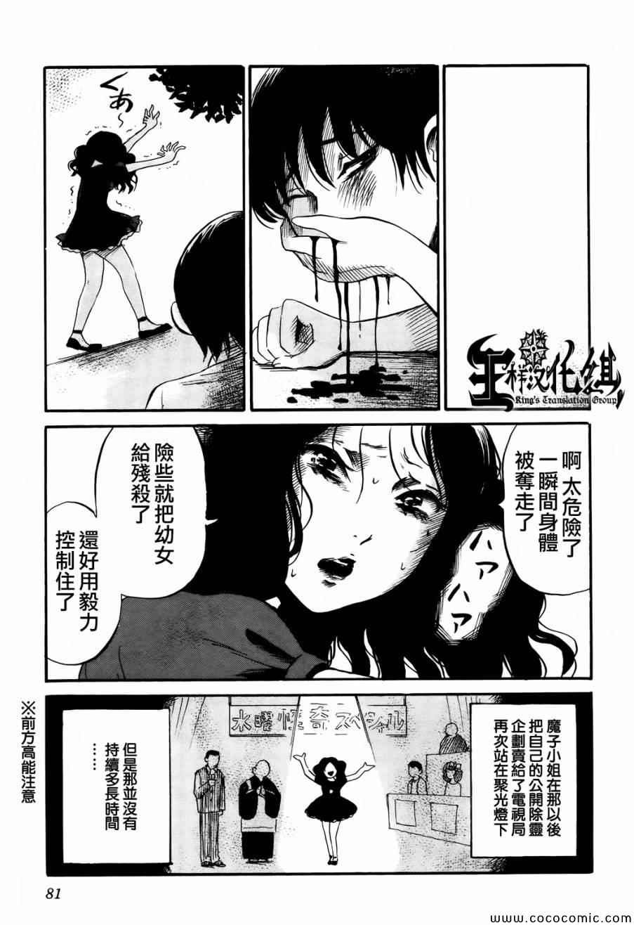 《请倾听死者的声音》漫画最新章节第16话免费下拉式在线观看章节第【27】张图片