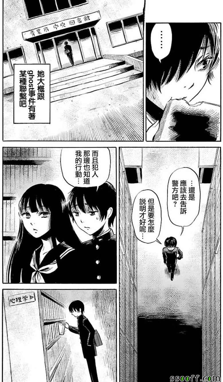 《请倾听死者的声音》漫画最新章节第36话免费下拉式在线观看章节第【12】张图片