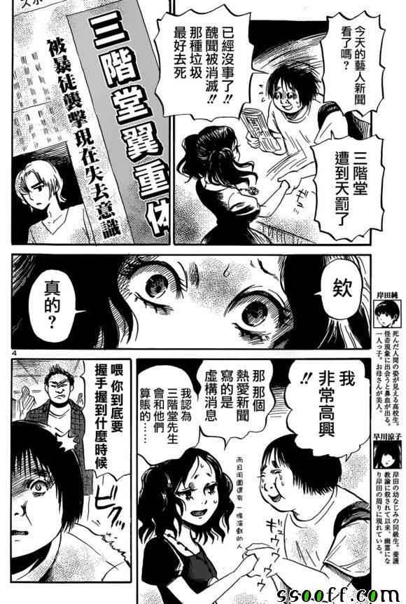 《请倾听死者的声音》漫画最新章节第44话免费下拉式在线观看章节第【5】张图片