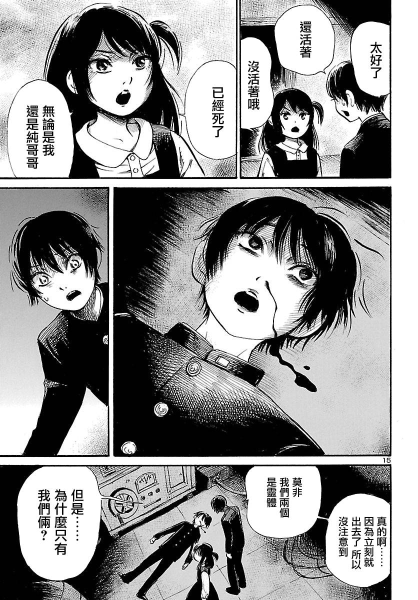 《请倾听死者的声音》漫画最新章节第65话免费下拉式在线观看章节第【16】张图片