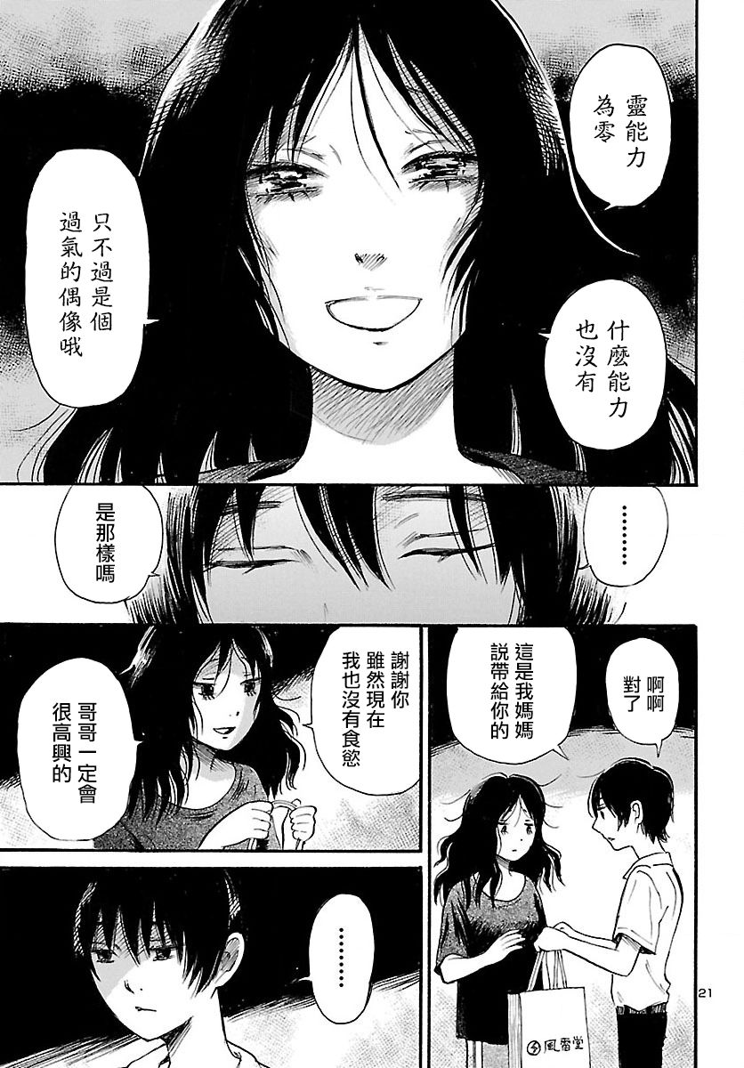 《请倾听死者的声音》漫画最新章节第73话免费下拉式在线观看章节第【22】张图片