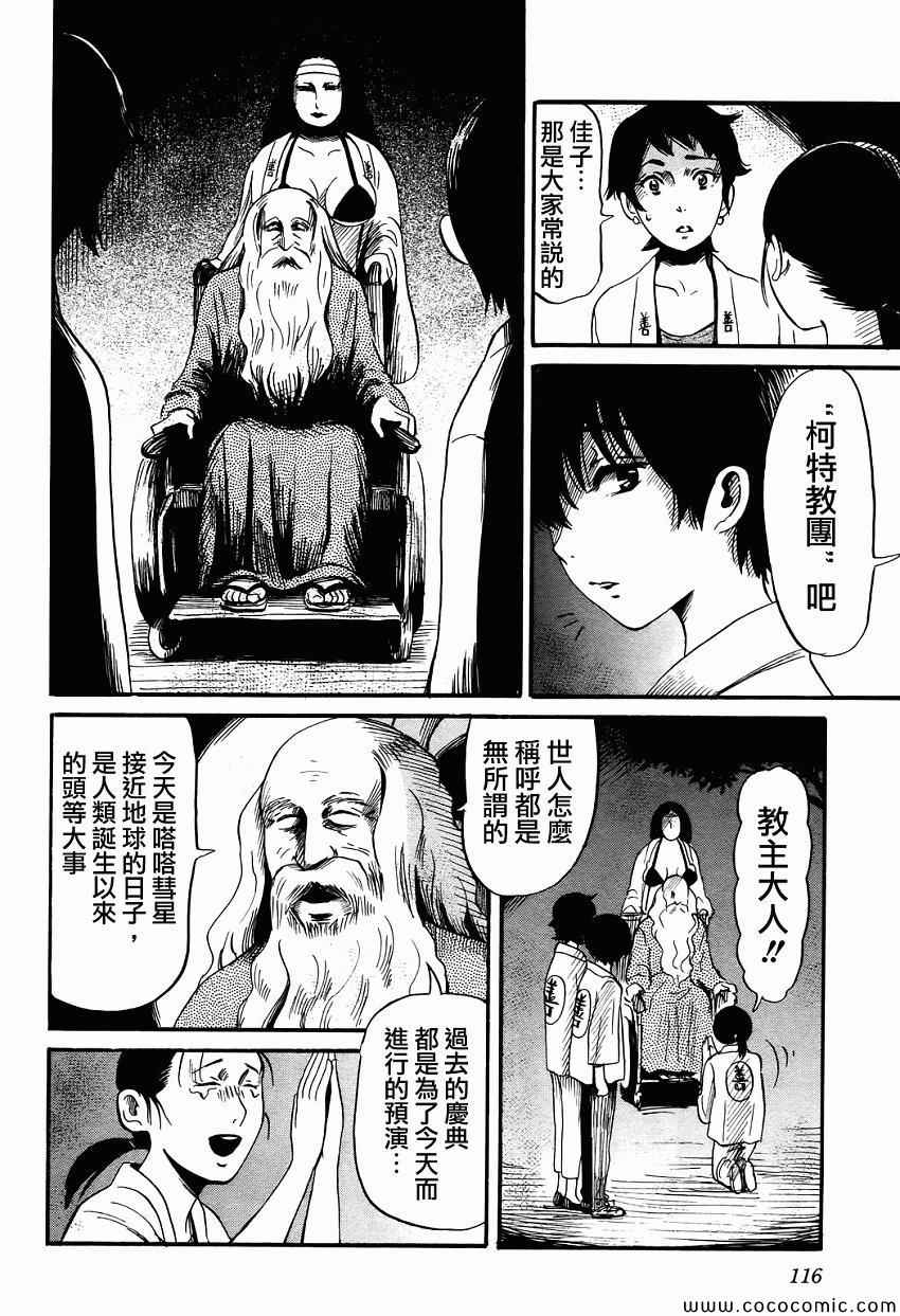 《请倾听死者的声音》漫画最新章节第18话免费下拉式在线观看章节第【6】张图片