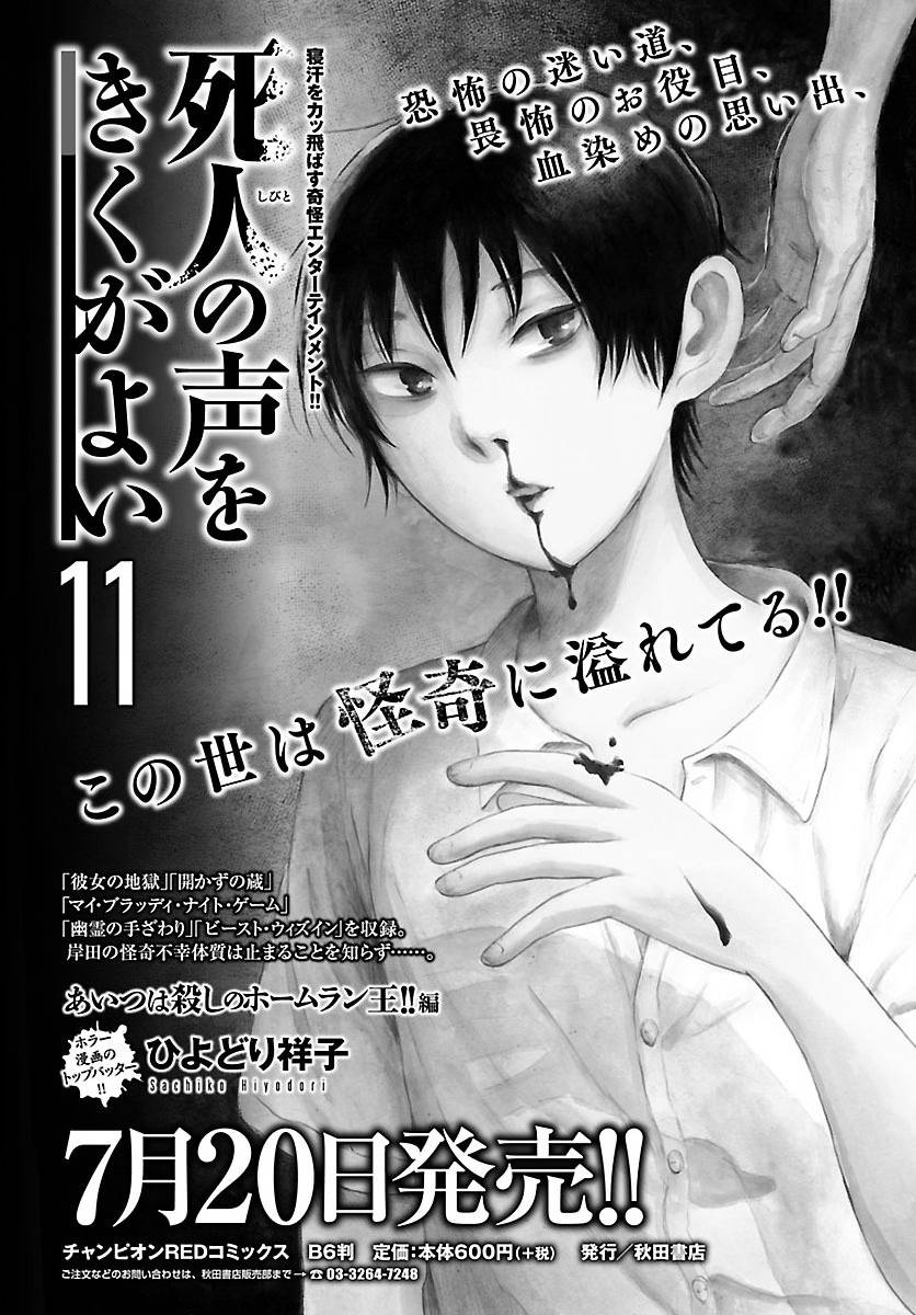 《请倾听死者的声音》漫画最新章节第72话免费下拉式在线观看章节第【27】张图片