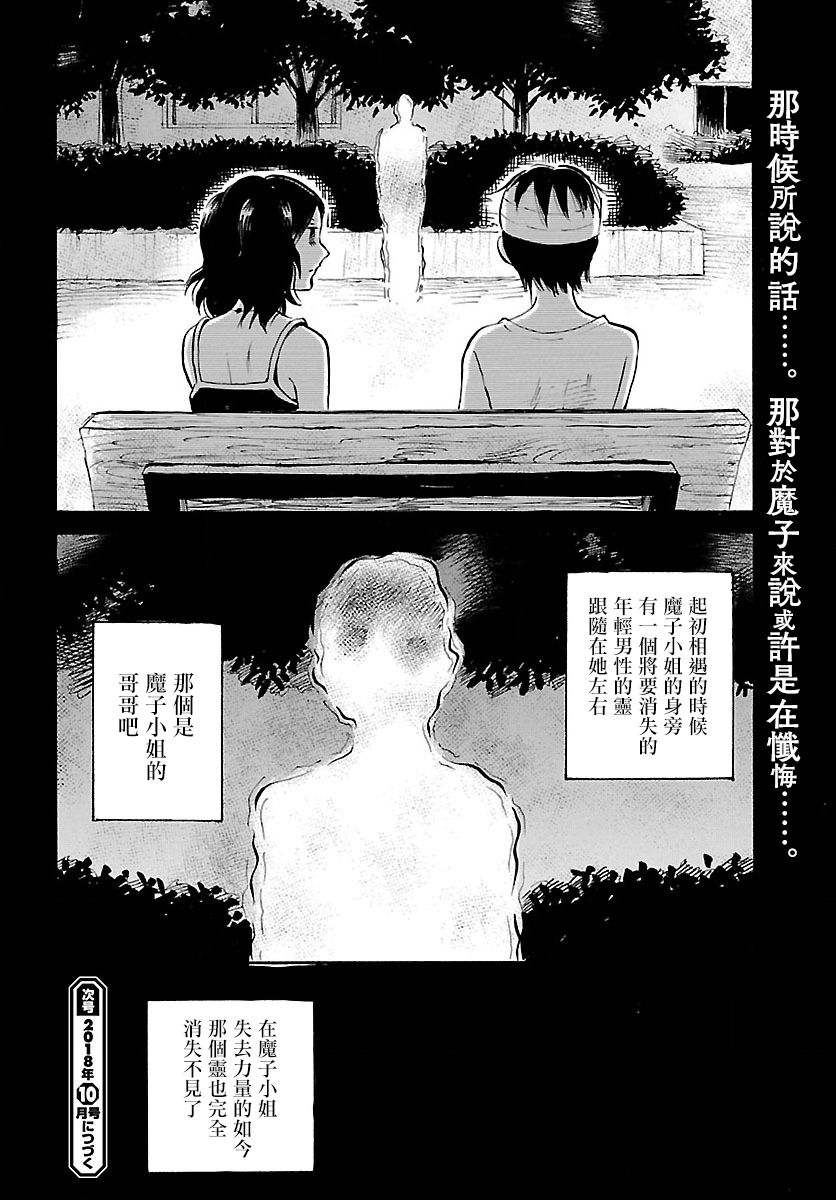 《请倾听死者的声音》漫画最新章节第73话免费下拉式在线观看章节第【25】张图片