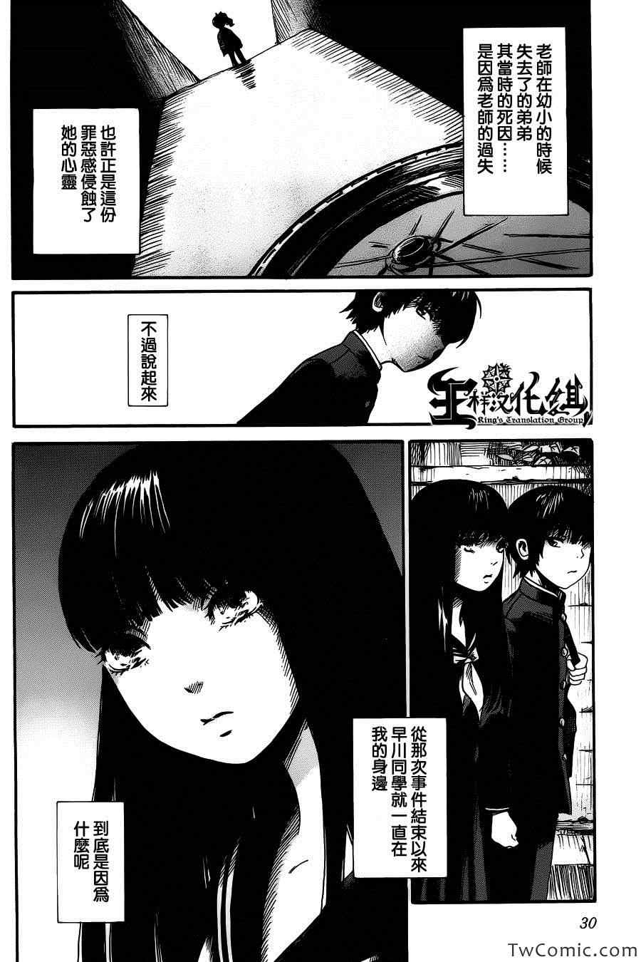 《请倾听死者的声音》漫画最新章节第1话免费下拉式在线观看章节第【30】张图片