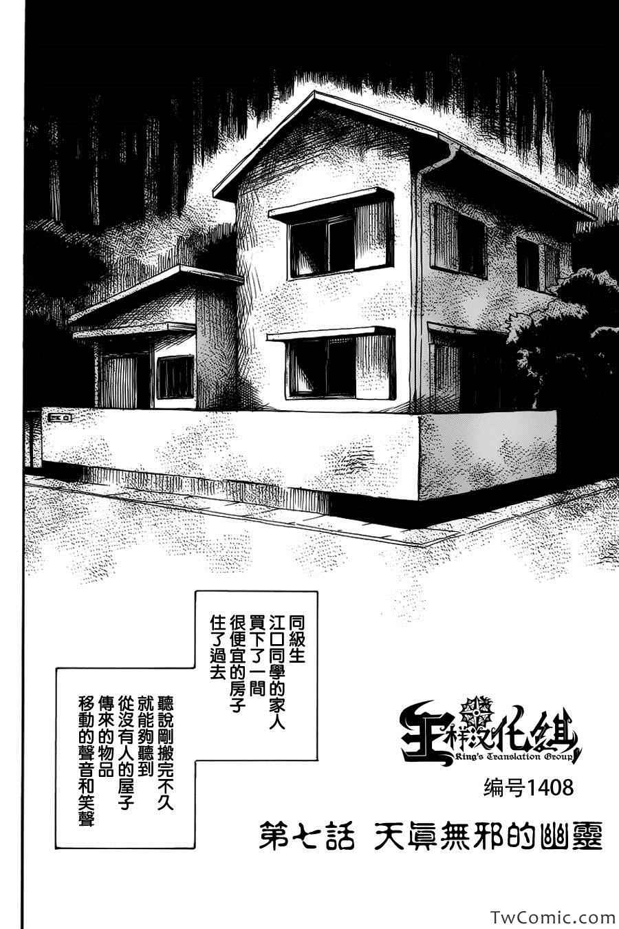 《请倾听死者的声音》漫画最新章节第7话免费下拉式在线观看章节第【5】张图片