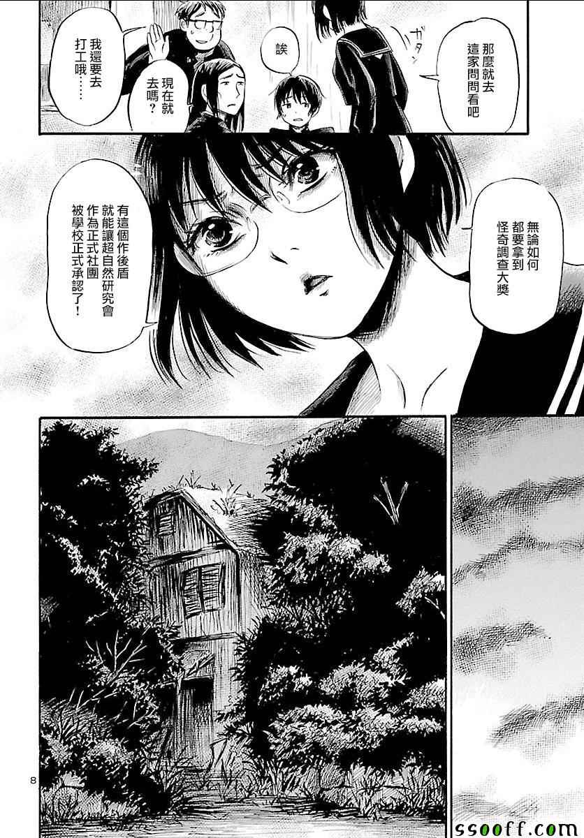 《请倾听死者的声音》漫画最新章节第49话免费下拉式在线观看章节第【8】张图片