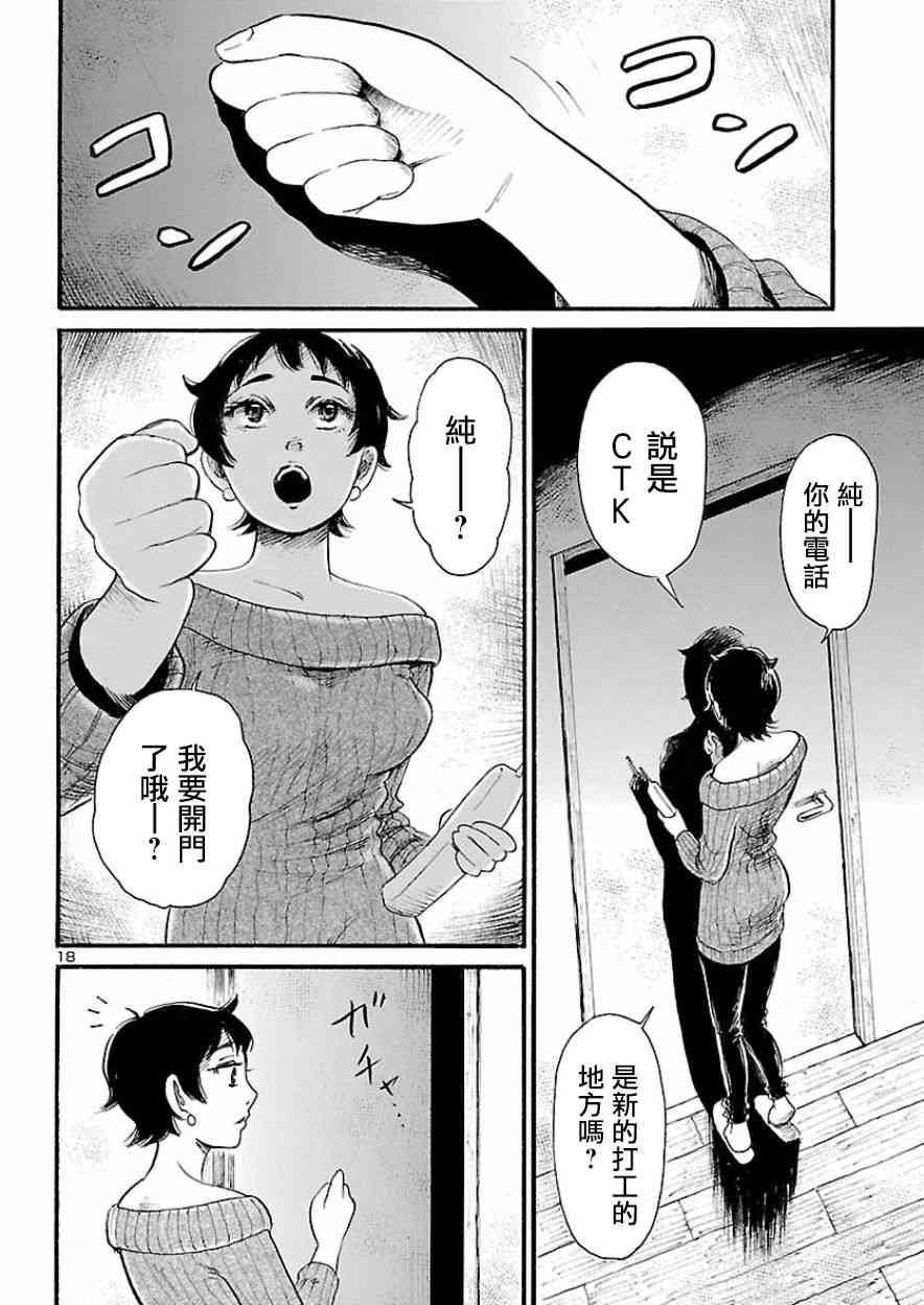 《请倾听死者的声音》漫画最新章节第78话免费下拉式在线观看章节第【17】张图片