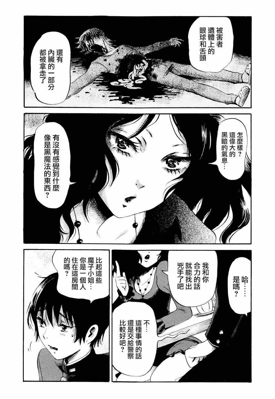 《请倾听死者的声音》漫画最新章节第22话免费下拉式在线观看章节第【5】张图片