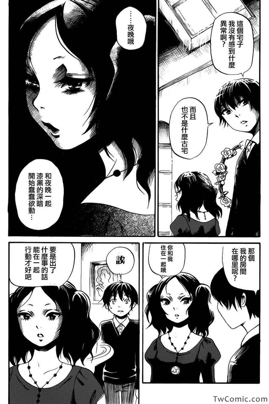 《请倾听死者的声音》漫画最新章节第10话免费下拉式在线观看章节第【6】张图片