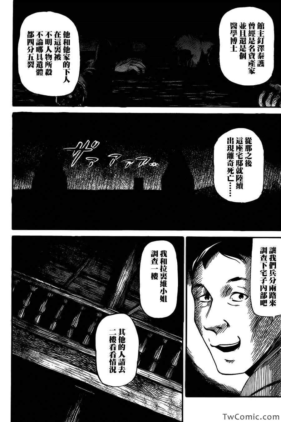 《请倾听死者的声音》漫画最新章节第6话免费下拉式在线观看章节第【10】张图片