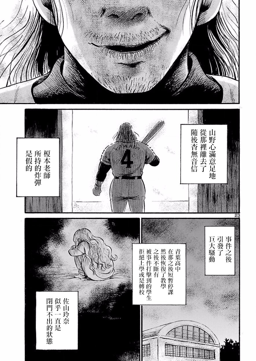 《请倾听死者的声音》漫画最新章节第68话免费下拉式在线观看章节第【23】张图片