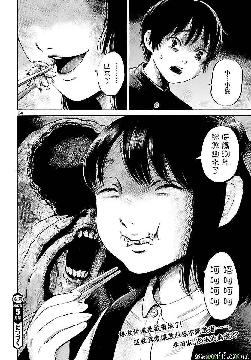 《请倾听死者的声音》漫画最新章节第58话免费下拉式在线观看章节第【25】张图片