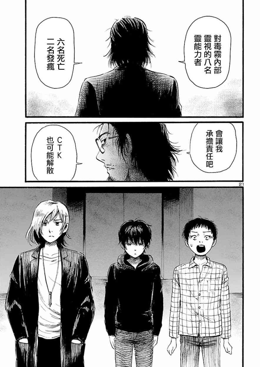 《请倾听死者的声音》漫画最新章节第78话免费下拉式在线观看章节第【20】张图片