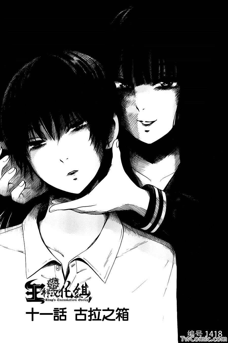 《请倾听死者的声音》漫画最新章节第11话免费下拉式在线观看章节第【2】张图片