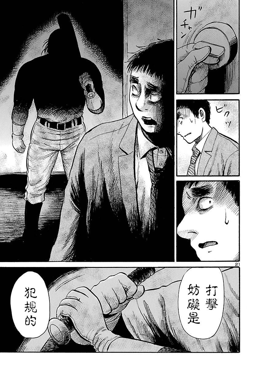 《请倾听死者的声音》漫画最新章节第66话免费下拉式在线观看章节第【22】张图片