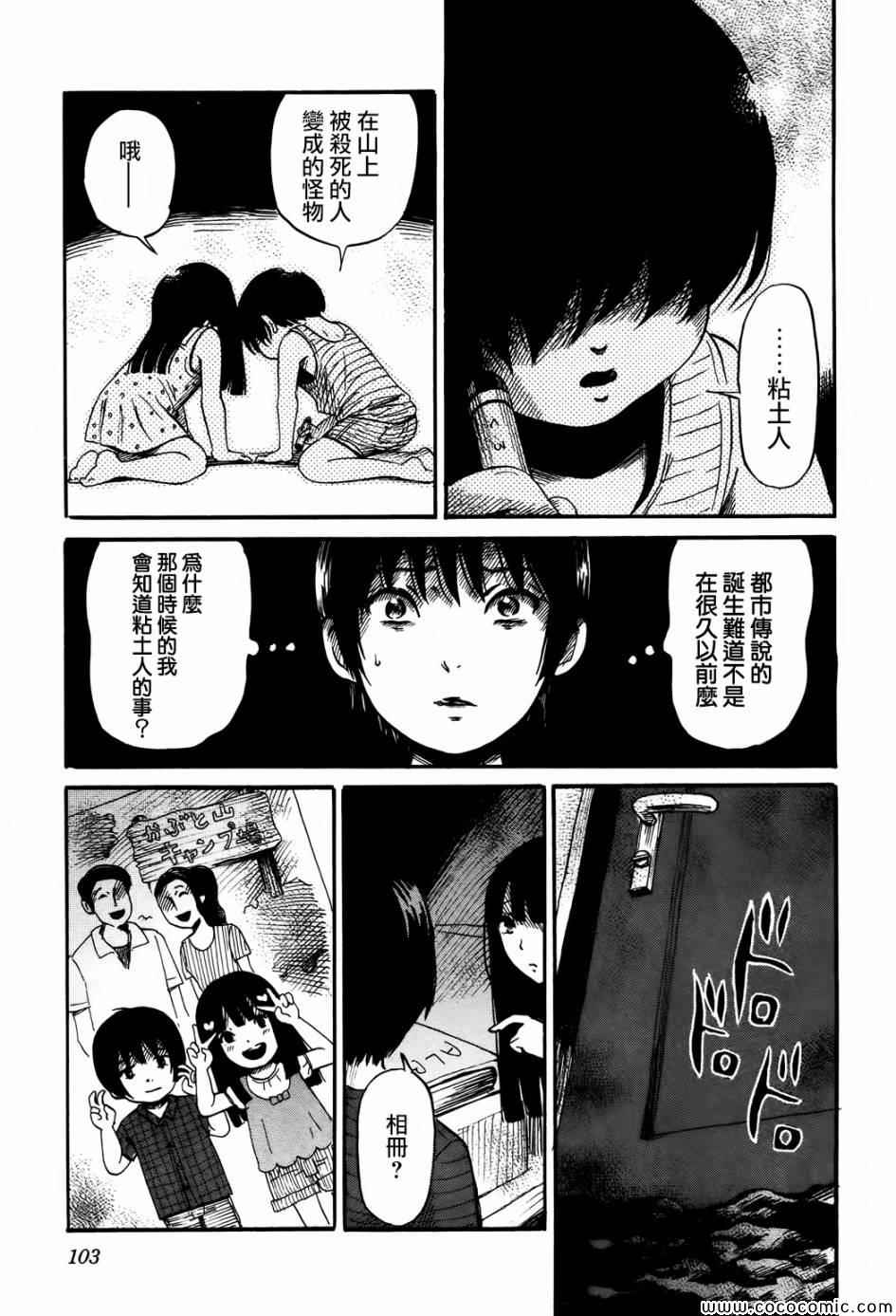 《请倾听死者的声音》漫画最新章节第17话免费下拉式在线观看章节第【20】张图片