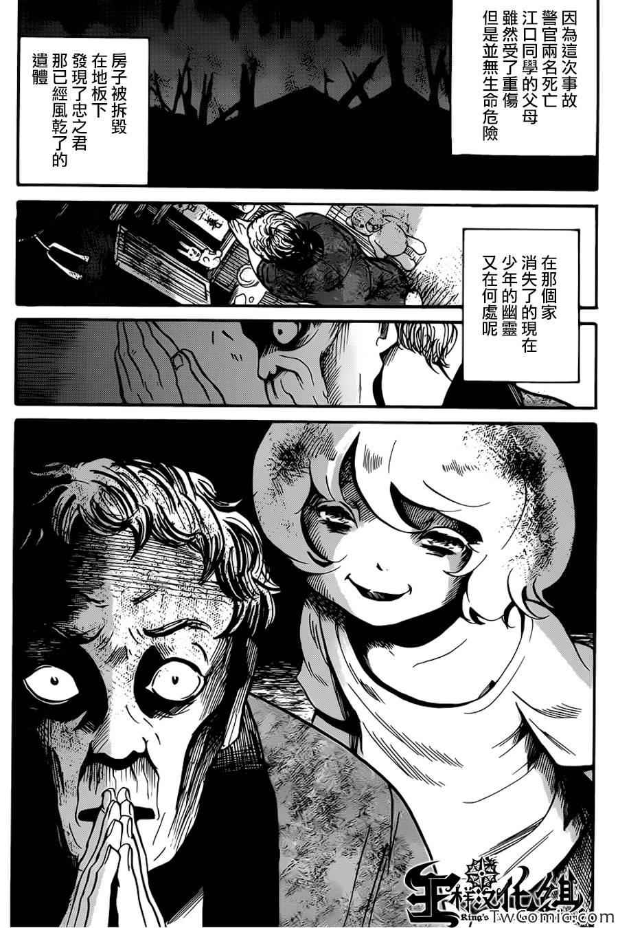 《请倾听死者的声音》漫画最新章节第7话免费下拉式在线观看章节第【30】张图片