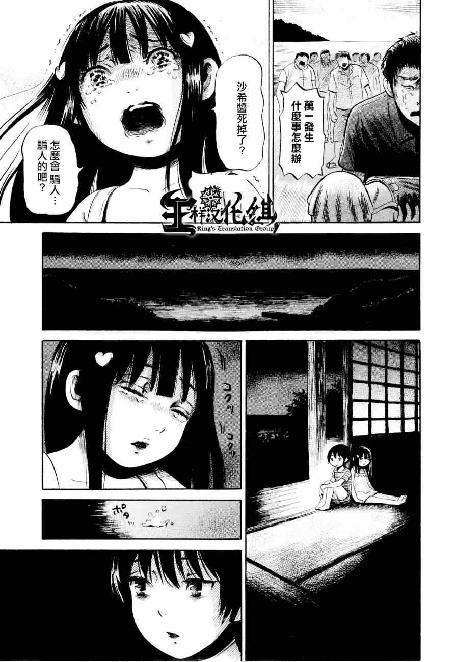 《请倾听死者的声音》漫画最新章节第24话免费下拉式在线观看章节第【11】张图片