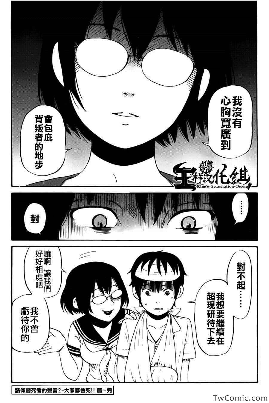 《请倾听死者的声音》漫画最新章节番外篇免费下拉式在线观看章节第【6】张图片