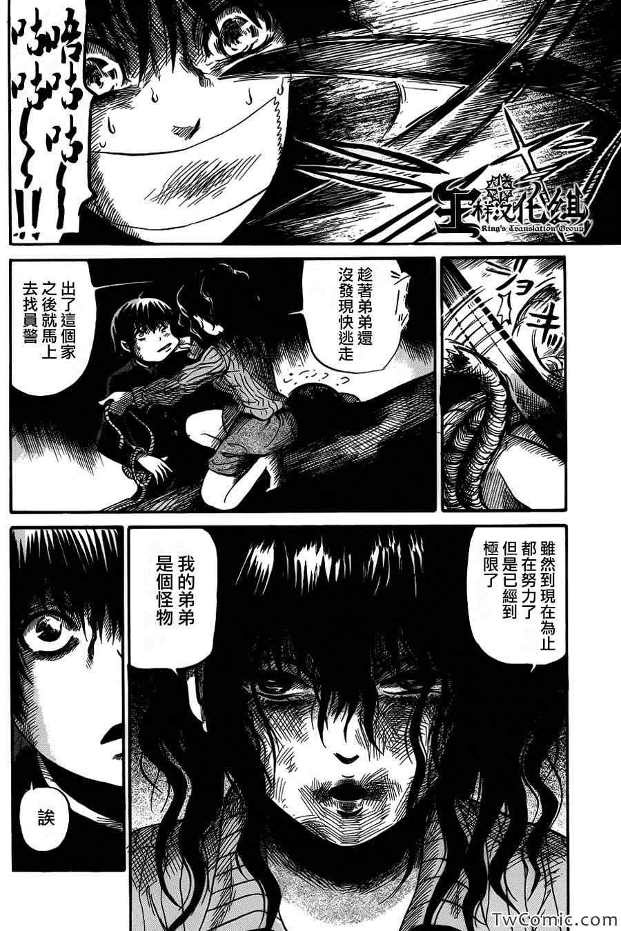 《请倾听死者的声音》漫画最新章节第1话免费下拉式在线观看章节第【20】张图片