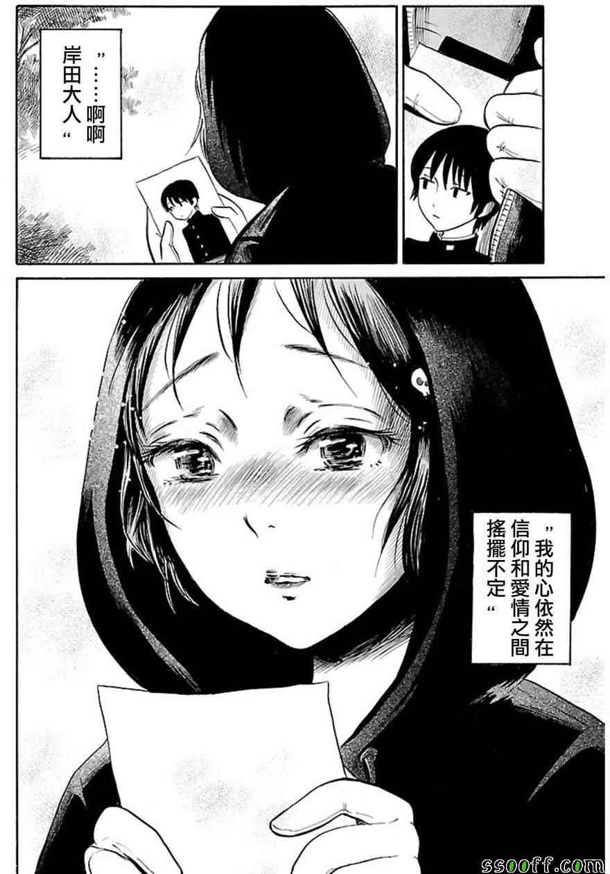 《请倾听死者的声音》漫画最新章节第36话免费下拉式在线观看章节第【26】张图片