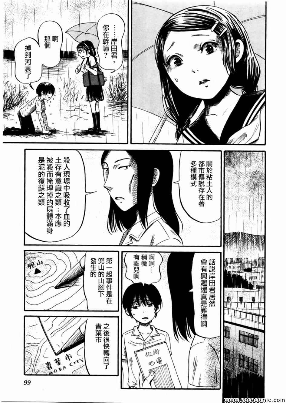 《请倾听死者的声音》漫画最新章节第17话免费下拉式在线观看章节第【16】张图片