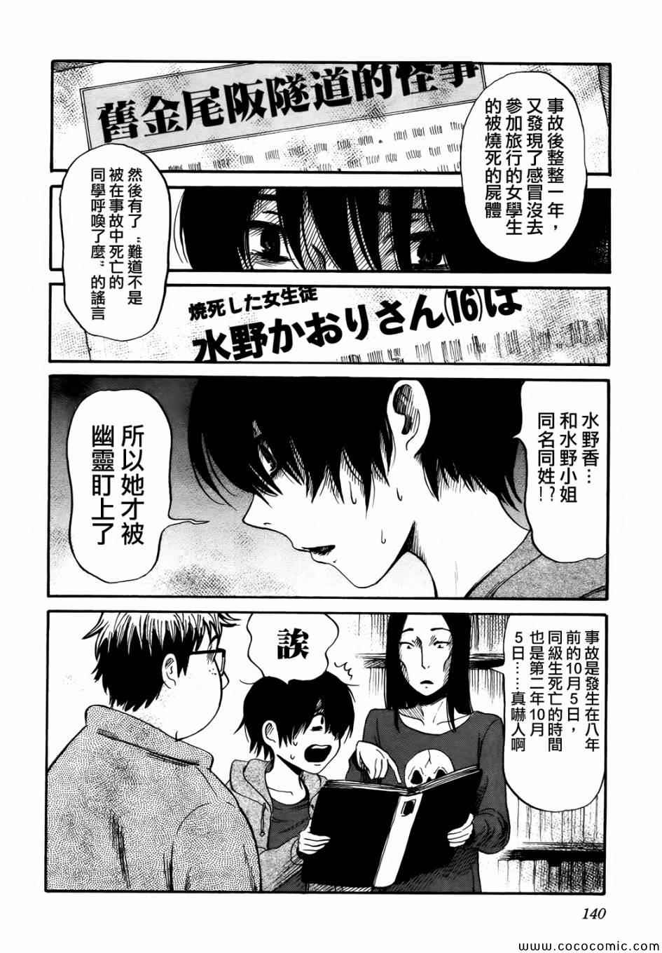 《请倾听死者的声音》漫画最新章节第19话免费下拉式在线观看章节第【14】张图片