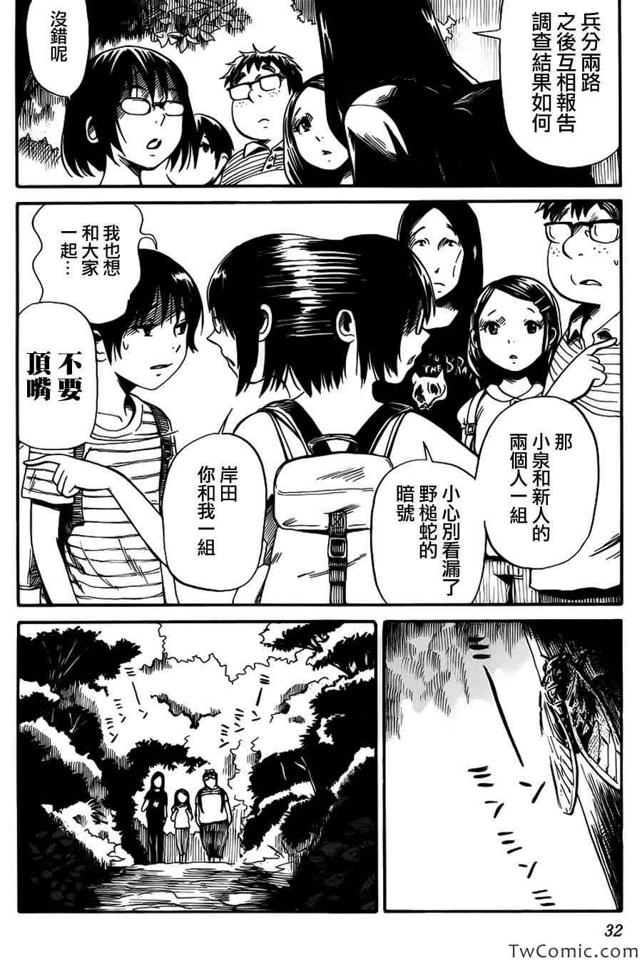 《请倾听死者的声音》漫画最新章节第8话免费下拉式在线观看章节第【5】张图片