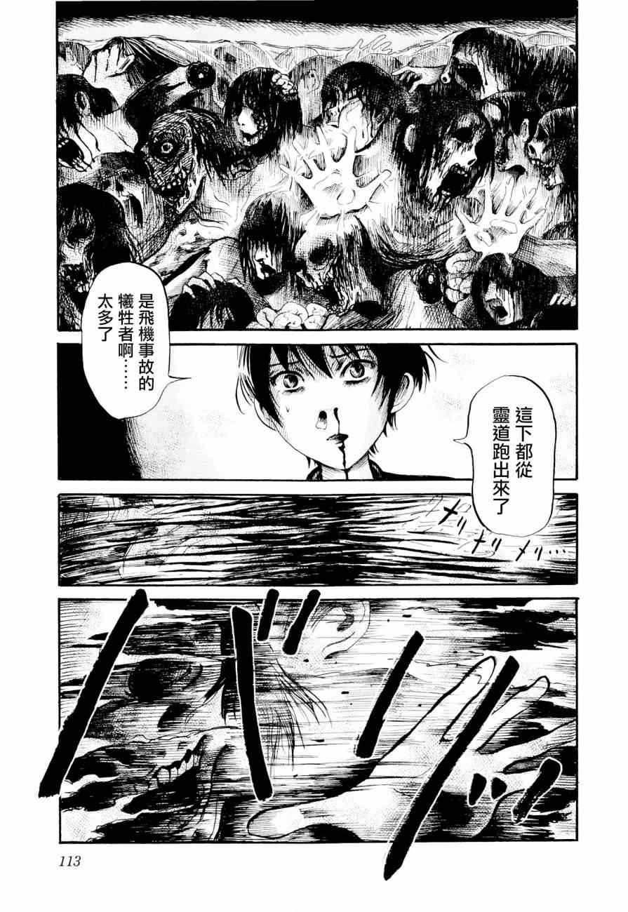 《请倾听死者的声音》漫画最新章节第25话免费下拉式在线观看章节第【21】张图片