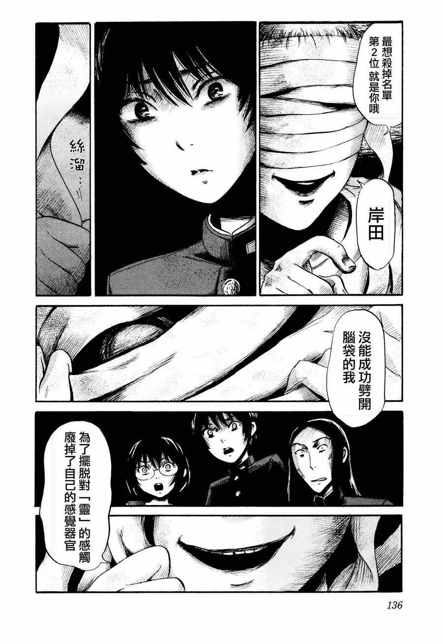 《请倾听死者的声音》漫画最新章节第26话免费下拉式在线观看章节第【16】张图片