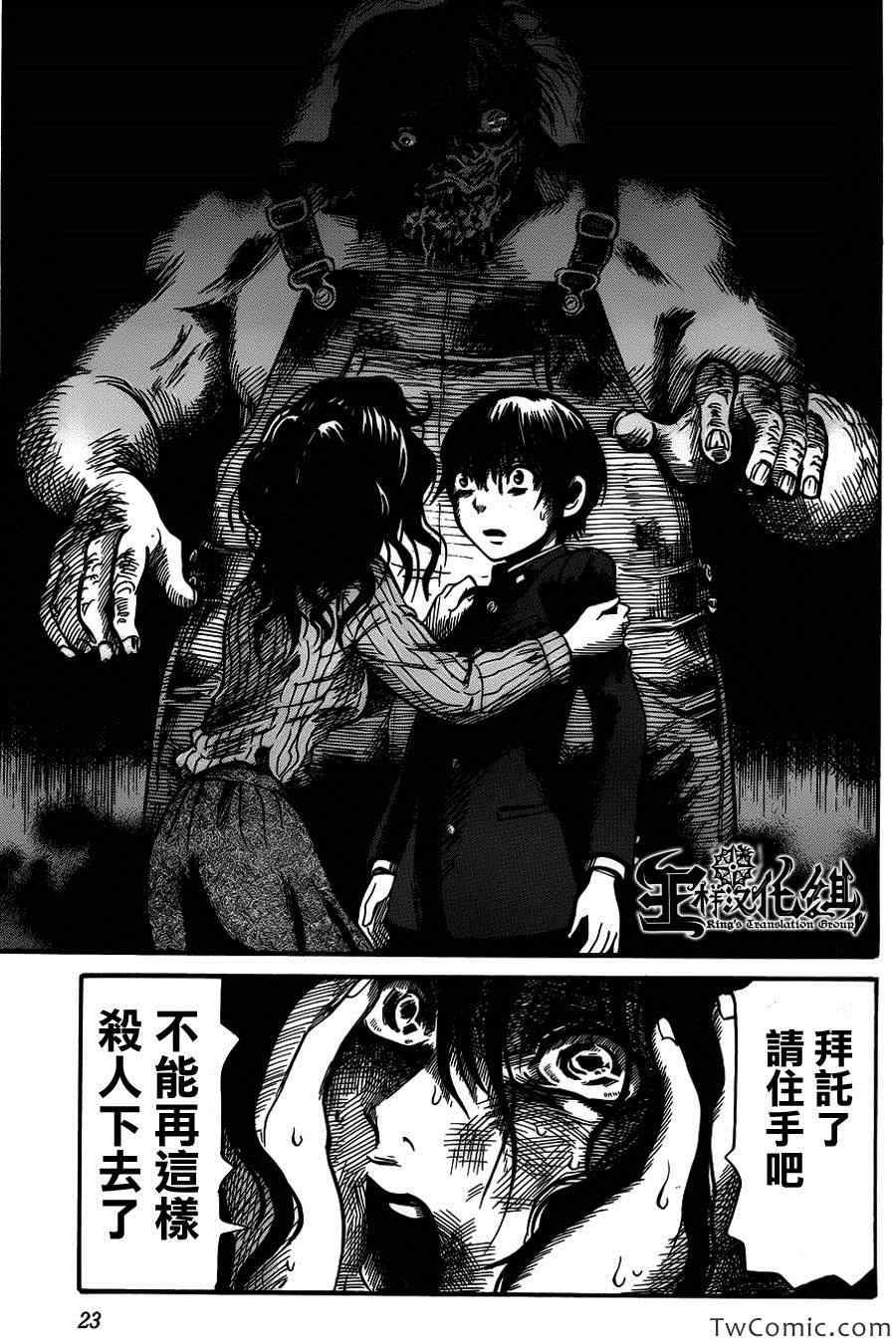 《请倾听死者的声音》漫画最新章节第1话免费下拉式在线观看章节第【23】张图片