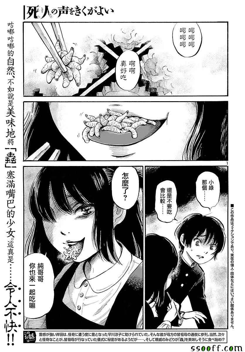 《请倾听死者的声音》漫画最新章节第59话免费下拉式在线观看章节第【1】张图片