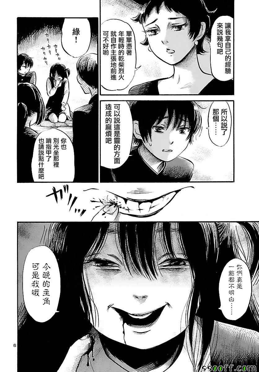 《请倾听死者的声音》漫画最新章节第59话免费下拉式在线观看章节第【6】张图片