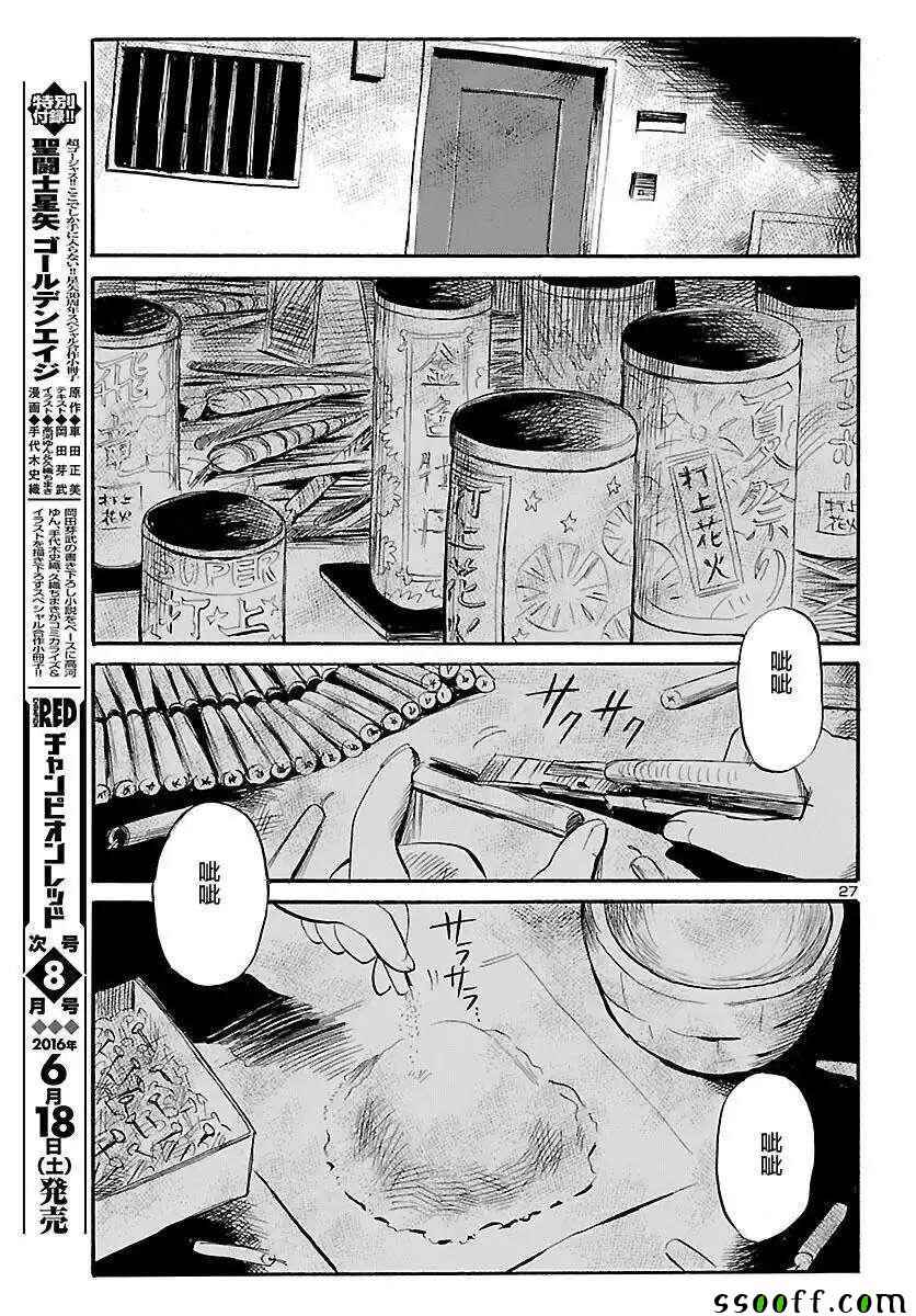 《请倾听死者的声音》漫画最新章节第51话免费下拉式在线观看章节第【27】张图片