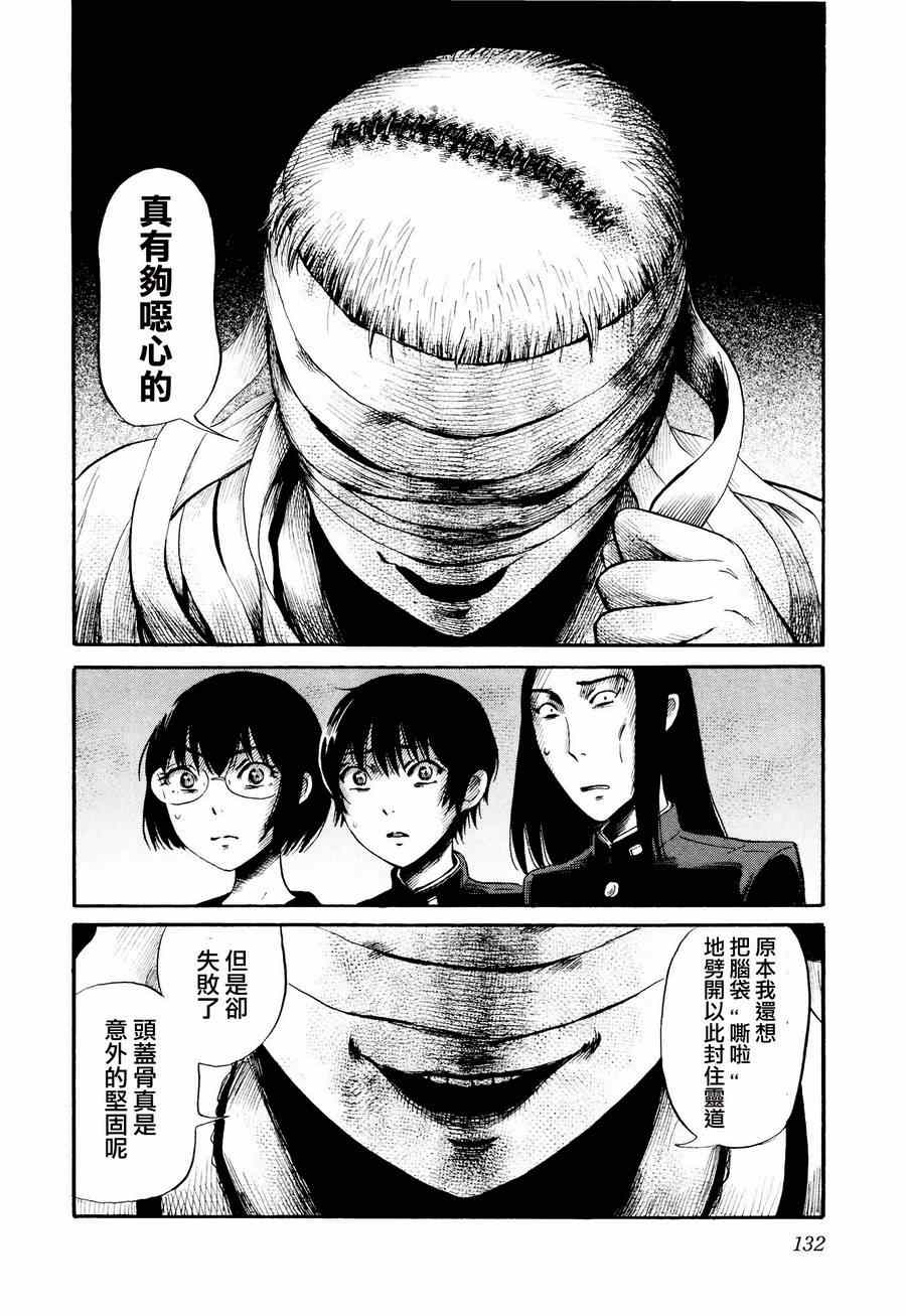 《请倾听死者的声音》漫画最新章节第26话免费下拉式在线观看章节第【12】张图片